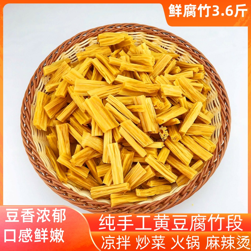 Yuba section dry goods pure handmade yellow tofu bamboo skin Henan specialty bean products cold salad hot pot catering commercial