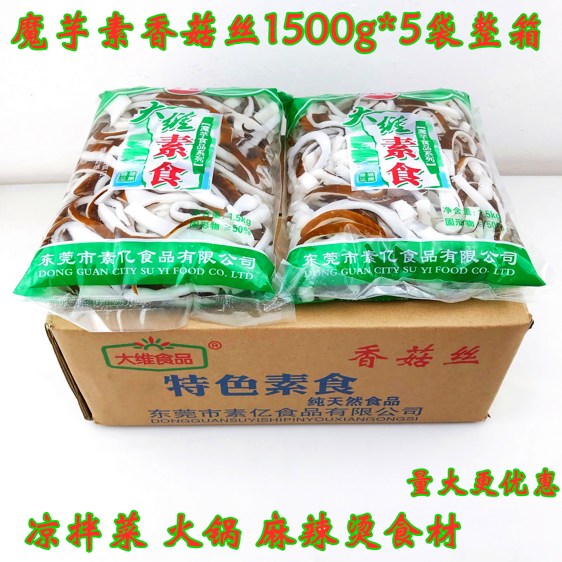 Gold Great Vegan Mushrooms Silk 1500g * 5 Bags Whole Case Konjac Vegetarian Cold Mixed Vegetable Hot Pot Strings of Ingredients Commercial