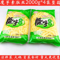 Yan Xiangyuan konjac vegetarian hairy belly Silk 2000G * 4 bags whole box of imitation meat food cold dishes hot pot candied food ingredients
