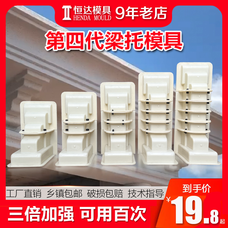 Beam support mold Roman pillar eaves support window support bucket arch cement cast-in-place prefabricated beam drag corbel roof eaves decorative modeling