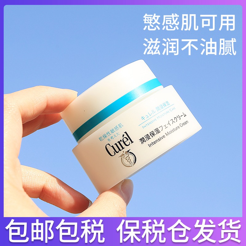 Japan Curel Corun Face Cream Female Moisturizing Cream 40g Nourishes Lesuoo Sensitive Muscle Flagship Store Official Web