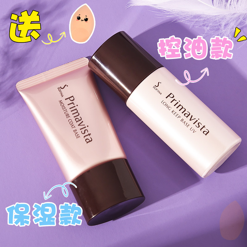 Japan Sofina Sufina Isolation makeup Former Breast Beating Bottom Moisturizing Control Oil Porcelain Effect Sunscreen version Flagship Store