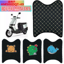 Suitable for Emma Lixiang N385 electric car floor mat AM500DQT-49 waterproof pedal foot pad wire ring pad