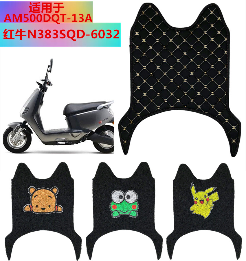 Applicable Love Marred bull N383 electric car foot pad AM500DQT-13A electric bottle car pedal cushion 6032 metropolitan version-Taobao