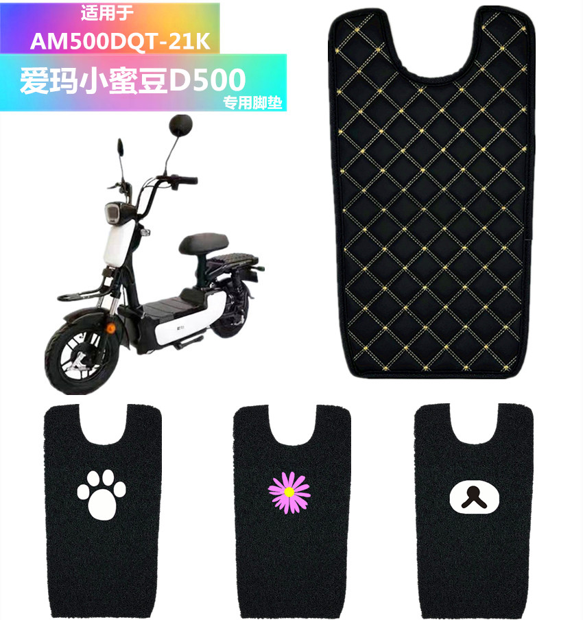 Suitable for Emma AM500DQT-21K new national standard small honey bean standard version of electric car foot pedal