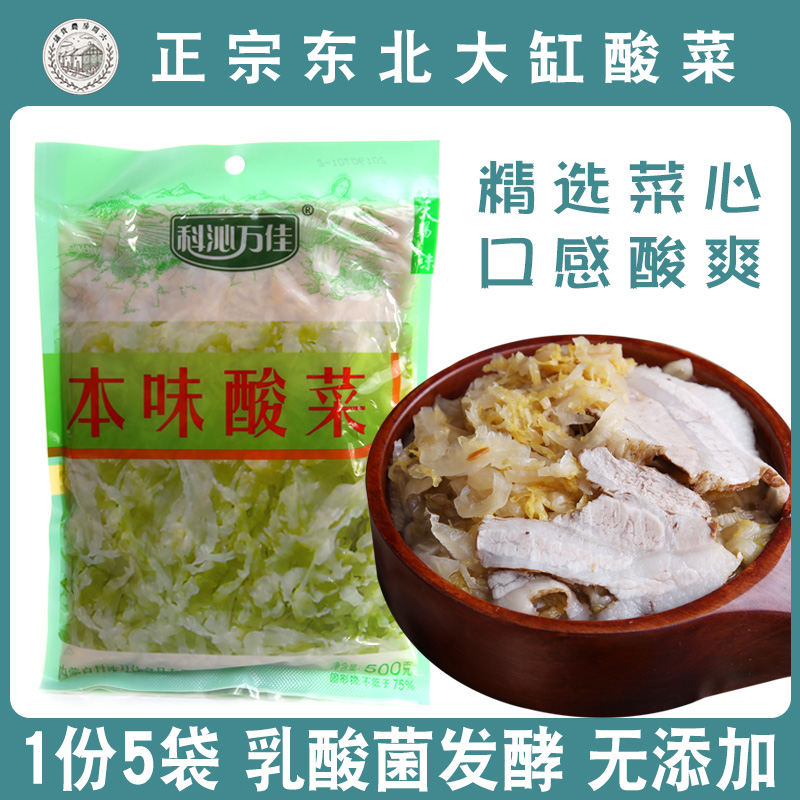 Northeast Acid vegetable Corqin Wanjia sour lettuce special production farmhouse large vat cured cabbage filling Boiled Cabbage vegetable Silk 500g * 5 bags