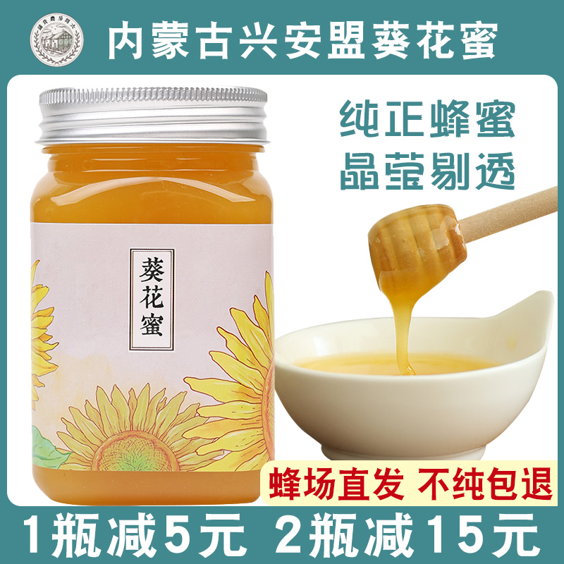 Inner Mongolia sunflower honey sunflower honey farmhouse-produced crystalline honey no added sunflower honey