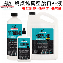 American Finish Line road bike tubeless tire self-refilling fluid mountain bike tubular tire sealant