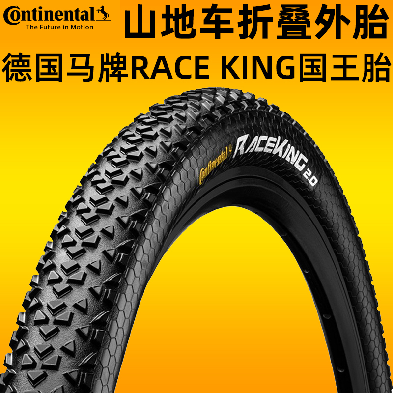 Continental Race King Mountain Bike Tire 26/27.5/29*2.0/ 78% off Stack Vacuum Puncture-Proof Tire