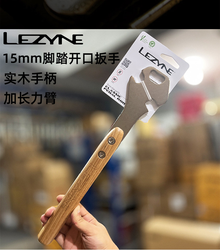 вело инструменты lezyne雷音15mm登山车实木脚踏安装扳手公路自行车脚踏拆卸工具