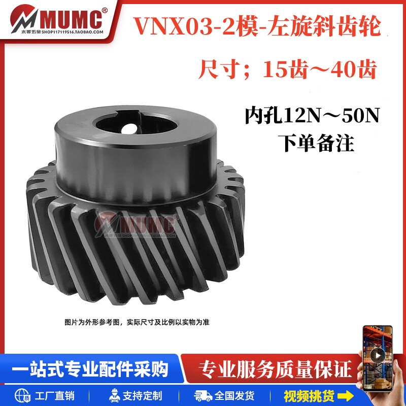 Vnx03-3 Mold - Left-Hand Helical 45 Steel Precision Milled Helical Gear, Spiral Angle 19·31·42, in Stock, Hardened and Blackened