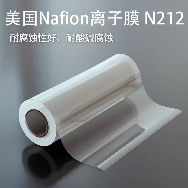 美国杜邦Nafion N212全氟磺酸膜 阳离子膜电化学电解池质子交换膜