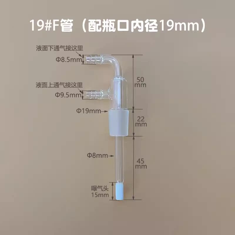 实验室五口电解池  F型进出气玻璃管装置  19#气泡曝气管 14#气管
