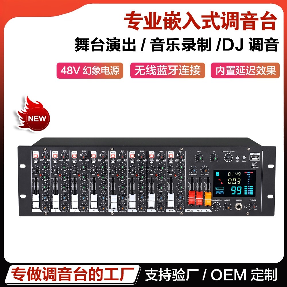 The new favorite of professional stage mixing! 9-channel embedded ...