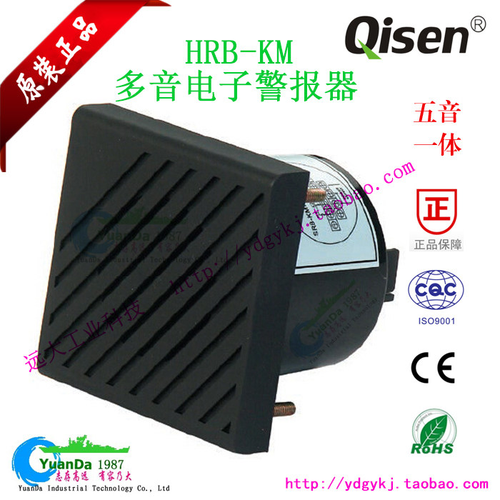 AGV alarm music Electronic Sound Siren Qisheng buzzer HRB-KM Horn five tone Multi Tone adjustable