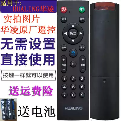 Original HUALING HUALING LCD TV Remote Control Network Smart HUALING Valin TV Remote Control
