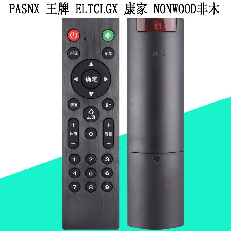 Original installed PASNX ELLCLGX KangjiaNon-wood NWOOD trump card Hanging smart Internet TV remote control