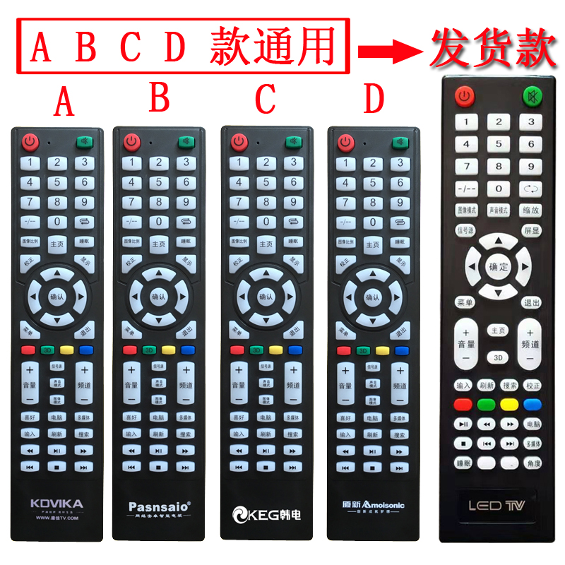 KEG Korean Amoisonic Xiamen New Pasnsaio Risheng KOVIKA Network LGWP TV Remote Controller