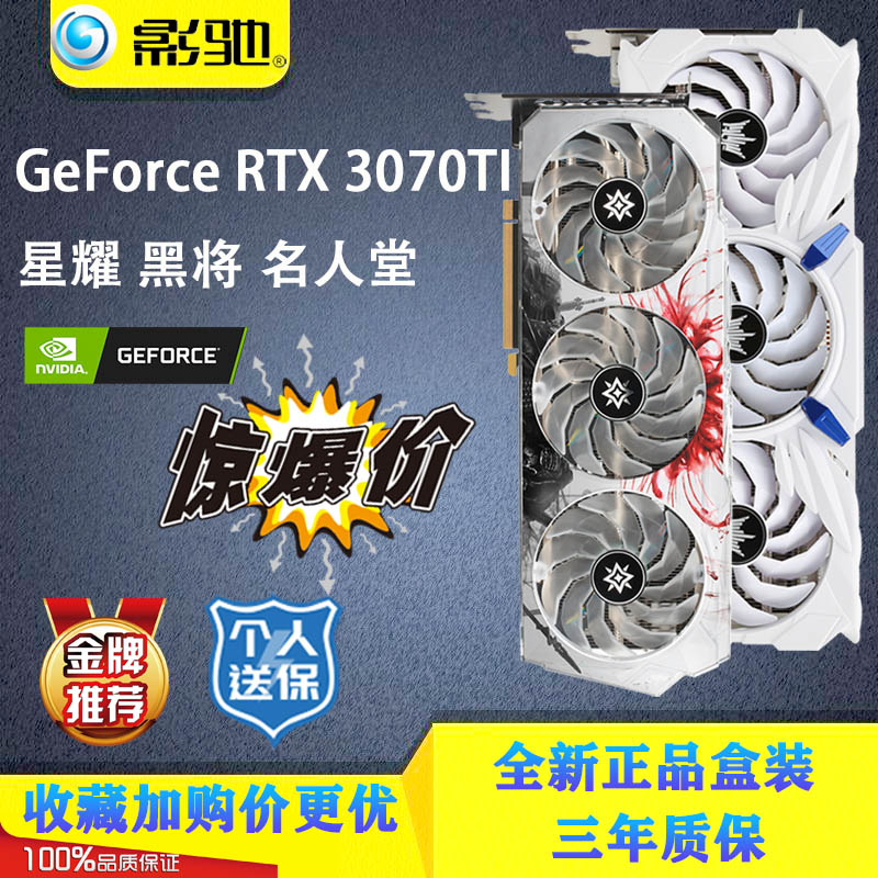 GALAXY RTX3070TI Xingyao Wuji black will Hall of Fame graphics card 8G metal computer desktop computer competitive game