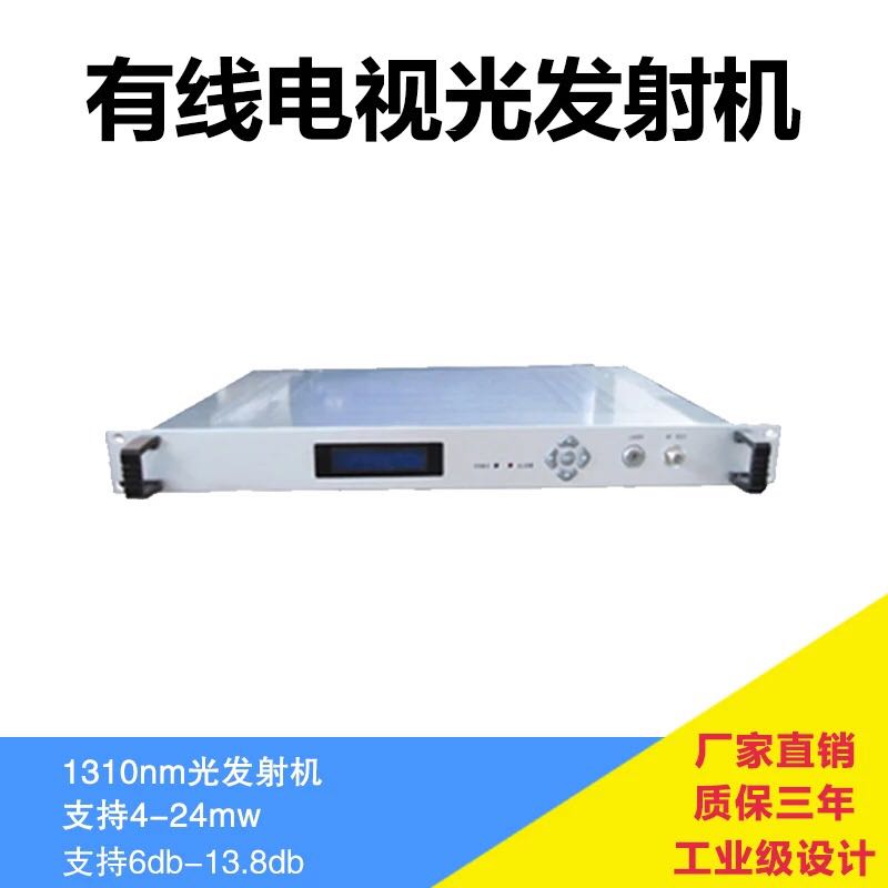 Cable TV Light transmitter 1310 4 6mw onboard box Signal Transmission Hospital School Digital HD