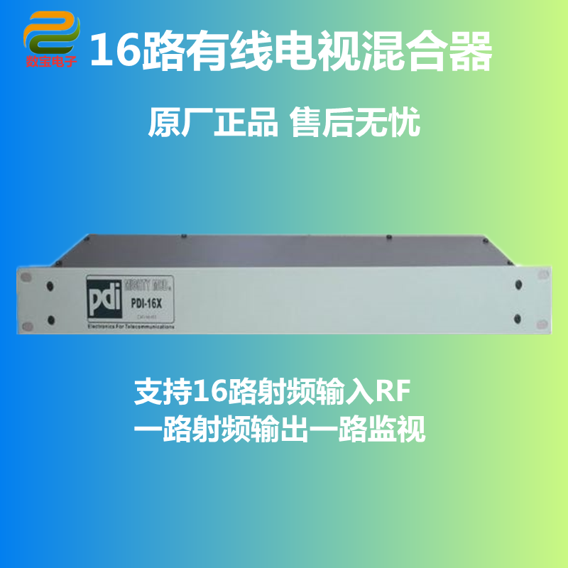 Digital Treasure Electronic Modulator 16 Way Mixer Analog Cable Front Hotel School Economical Heat Sell