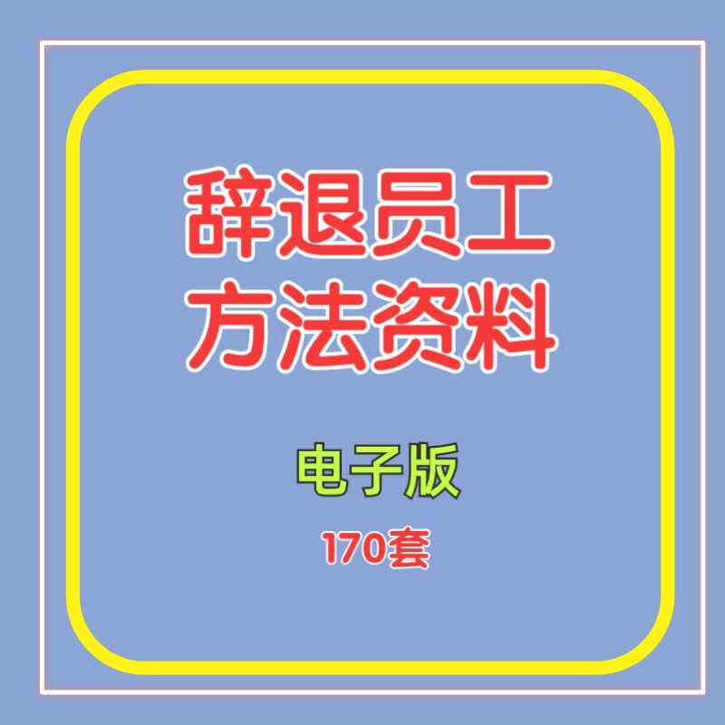 Employee Dismissal Dismissal Dismissal Skill Trial Probation Training Interview Enterprise Company Personnel Human Resources