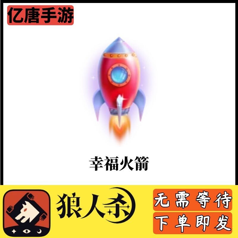 Werewolf Gift Rocket: Happiness Rocket, Gain 2000 Popularity + 6000 Gold Coins, Gift Popularity