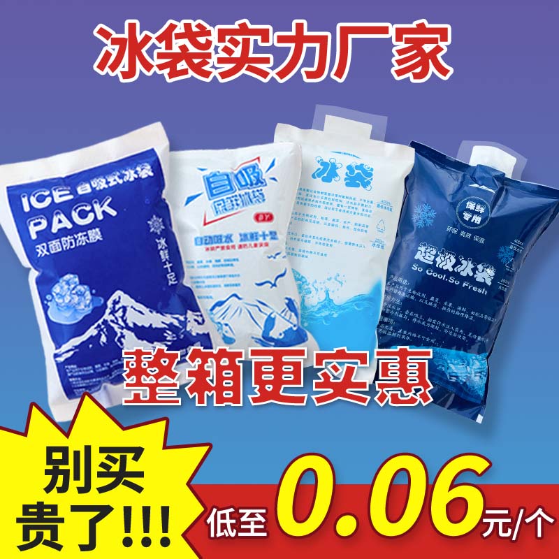 Water injection ice bag express special frozen and repeated use of self-absorbent ice bag refreshing refrigerated fruit aviation food-Taobao