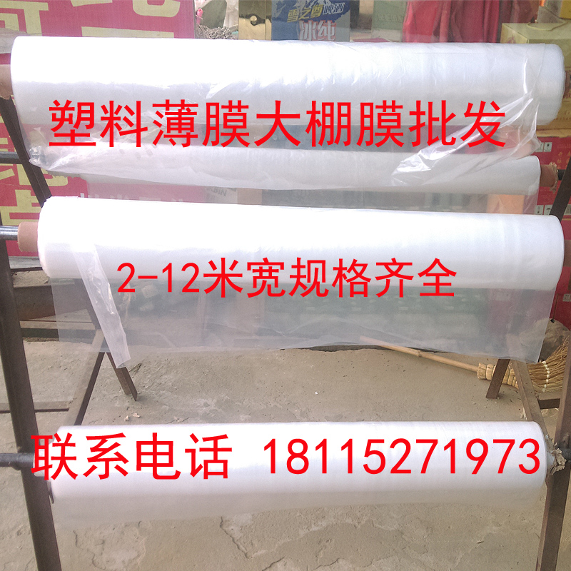 6 m 6 m 8 m 10 m 10 m 12 m wide plastic cloth greenhouse film thickened transparent film paper agricultural white film rain-proof water packaging
