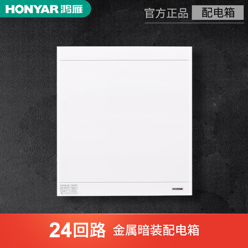 Hongyan 24 Road Distribution Box White Distribution Box Lighting Box 24 - loop dark assembly and distribution box