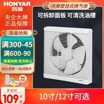 Hongyan exhaust fan household ventilation fan kitchen bathroom powerful mute 10 inch 12 inch exhaust fan wall-mounted window type