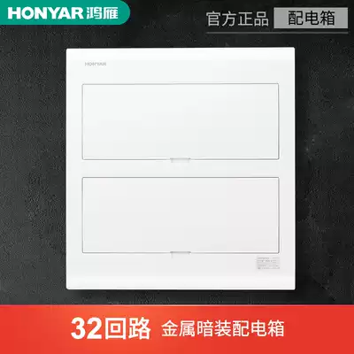 Hongyan distribution box, strong electric box, strong electric wiring box, 32-circuit household lighting, concealed air switch box