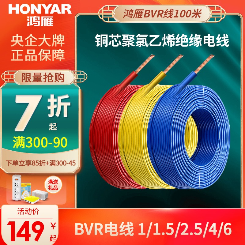 Hongyan wire household BVR2 5 square copper core wire and cable GB 1 5 4 6 pure copper wire multi-strand flexible wire