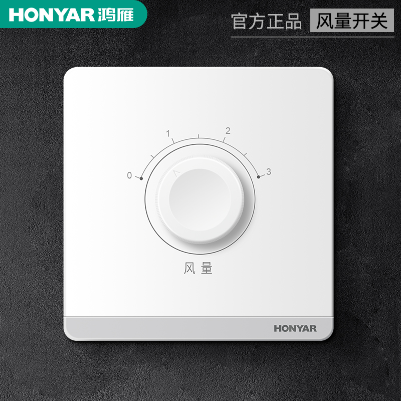 Hongyan socket central air-conditioning fan switch thermostat wall three-speed gear speed control switch coil controller