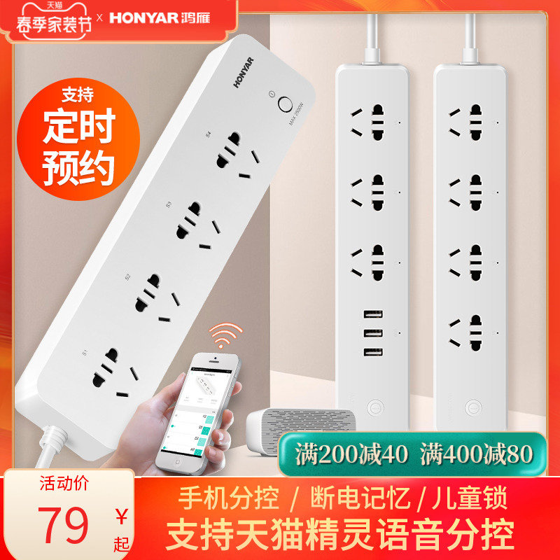 Hon Goose Platoon Plug-in Intelligent Socket Wifi Mobile Phone Remote Control Timed Sky Cat Elf Voice Home Extension Cord