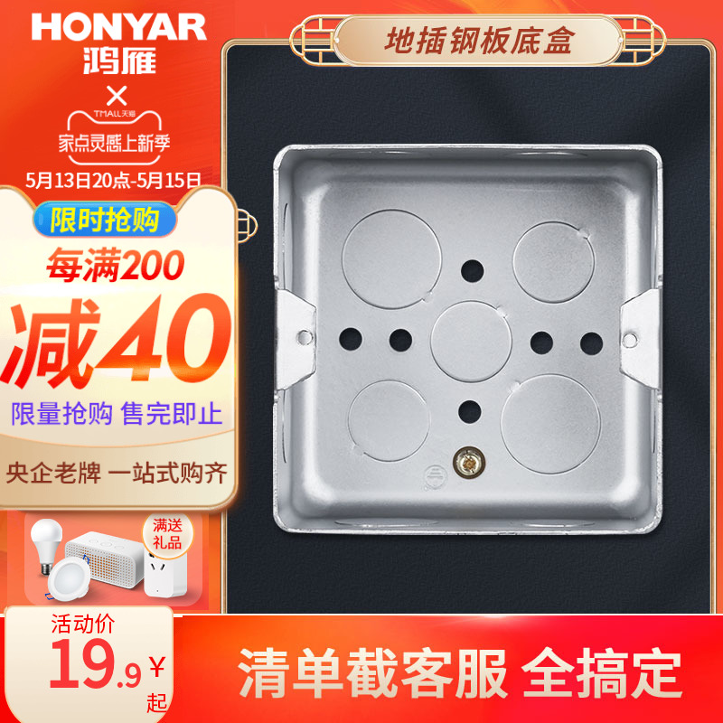 Hongyan switch ground socket bottom box all copper waterproof ground socket installation box cassette bottom box junction box 120 type