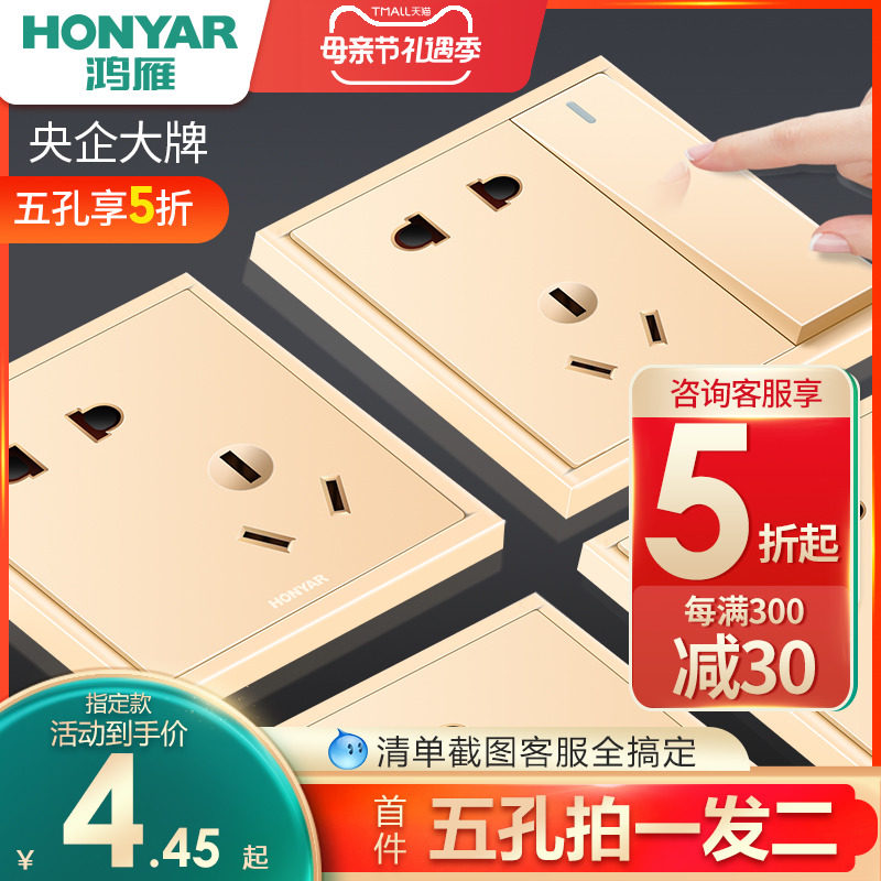 Hongyan switch socket panel 86 open five-hole socket with switch dark air conditioner 16A socket USB Gold X7