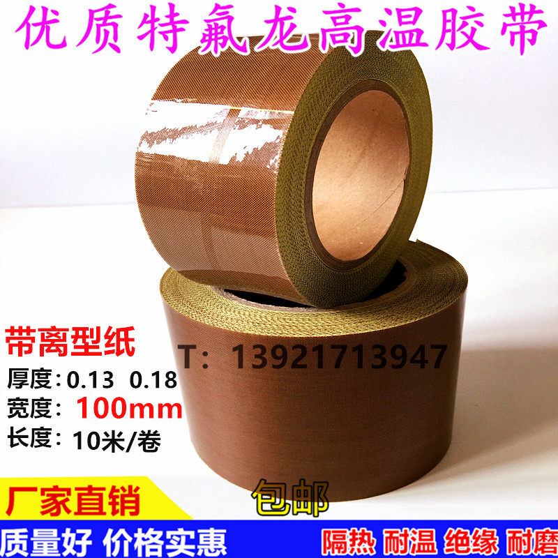 Teflon high temperature tape Electrical Teflon high temperature tape sealing machine 0 13*100mm*10M