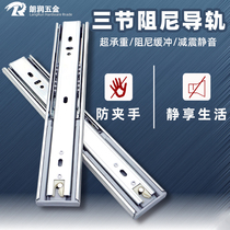  Drawer track slide Damping buffer Mute three-section slide chute rail Ball cabinet thickening 35mm45 width