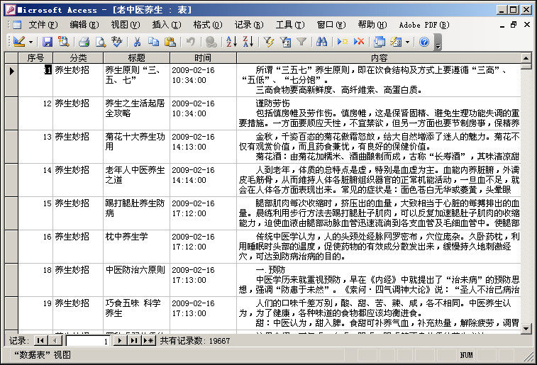 Nearly 2 thousands of old TCM health preservation articles ACCESS Database Traditional Chinese Medicine Database TCM website database
