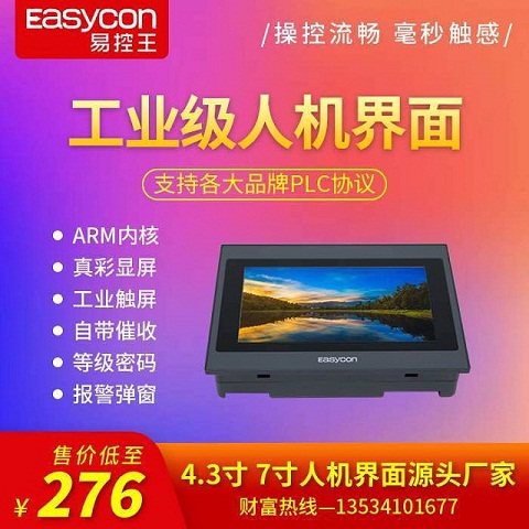 Easy-controlled king touch screen PLC industrial human-machine interface programming controller industrial display industrial display manufacturer