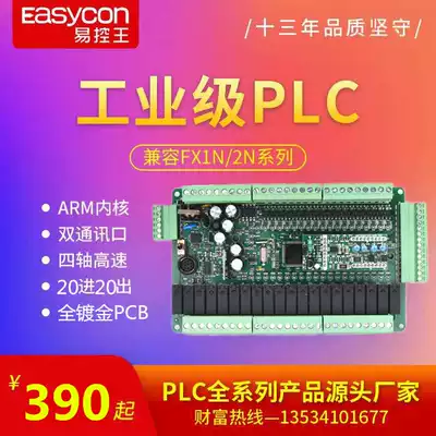 40-point relay) transistor comes with analog quantity domestic PLC industrial control board temperature control stepping motor