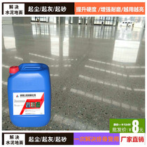 Concrete hardening treatment agent Double lithium-based seal curing agent Ground ash sand sand sand treatment Floor paint
