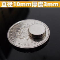 Rare earth permanent magnet magnet round D10X 3mm neodymium iron boron magnet magnetic steel strong magnetic 10 * 3mm