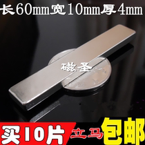 Long strong magnet strong magnetic rectangular 60x10x4mm light box advertising magnet magnet 10 pieces