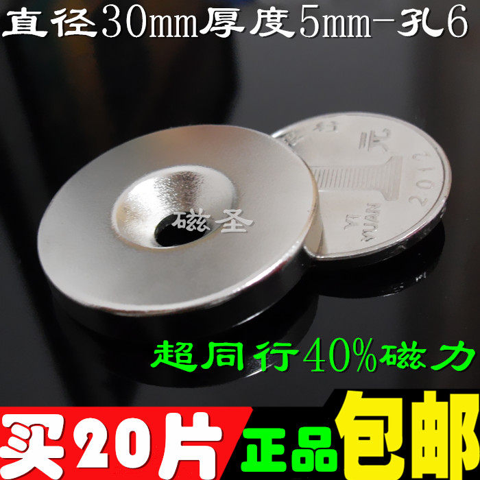 Strong magnetic 30x5 with hole 6mm neodymium iron boron powerful magnet magnetic steel magnet round magnet 30 * 5 holes 6mm