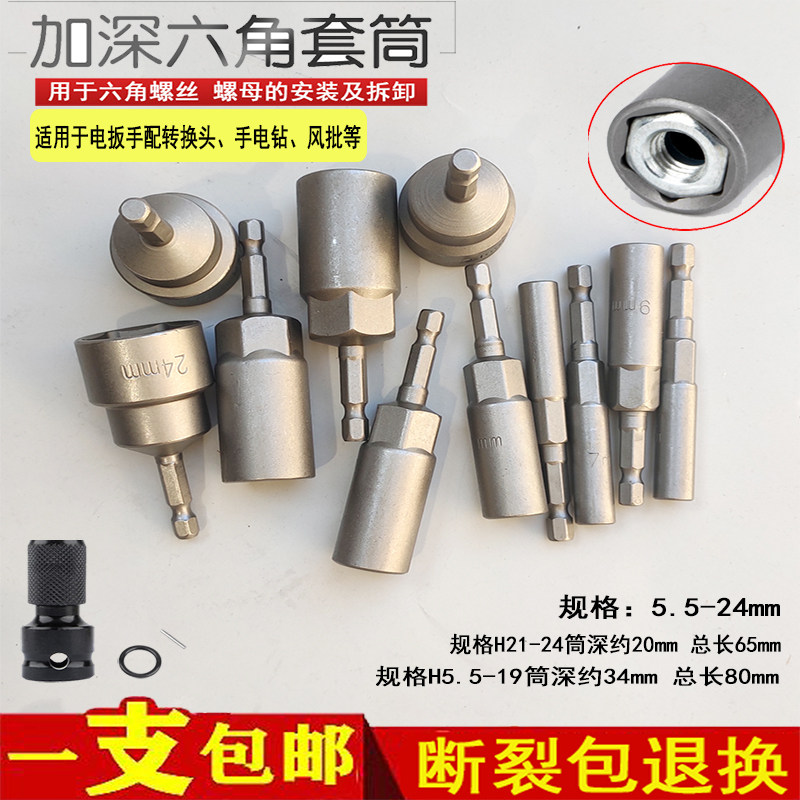 Deepen the lengthening of the sleeve drum 22 hexagonal sleeve header 24 - power pneumatic inner hexagonal sleeve wrench