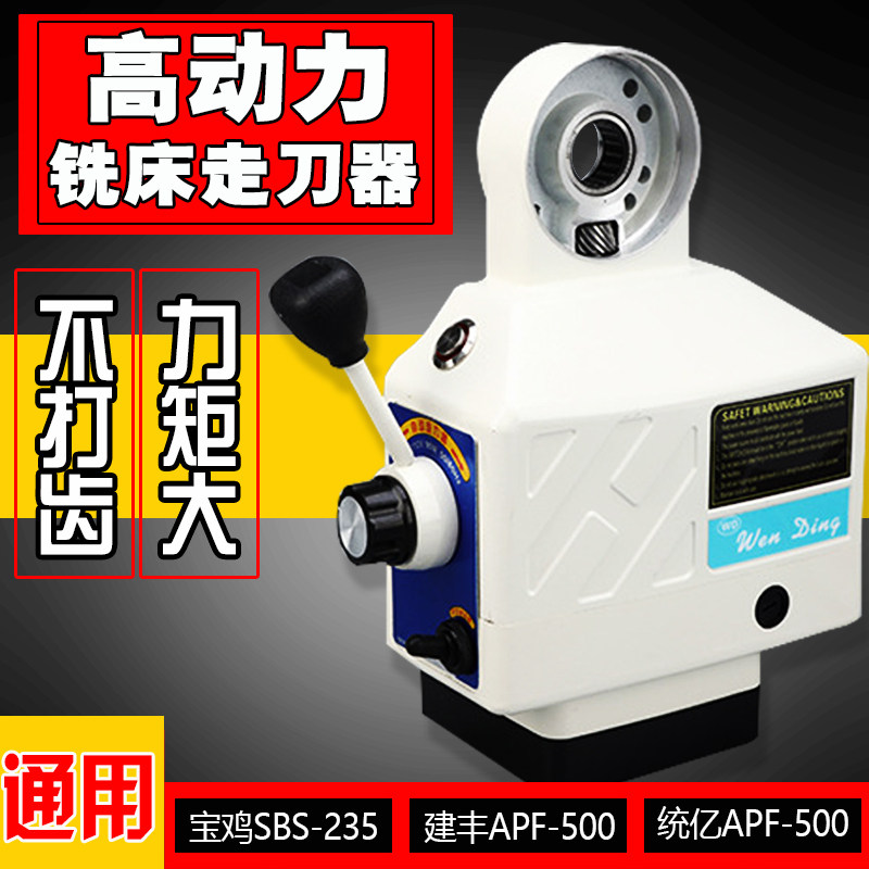 The same Jianfeng Tongyi milling bed cutter Milling bed X-axis automatic feeder APF-500 electronic feeder