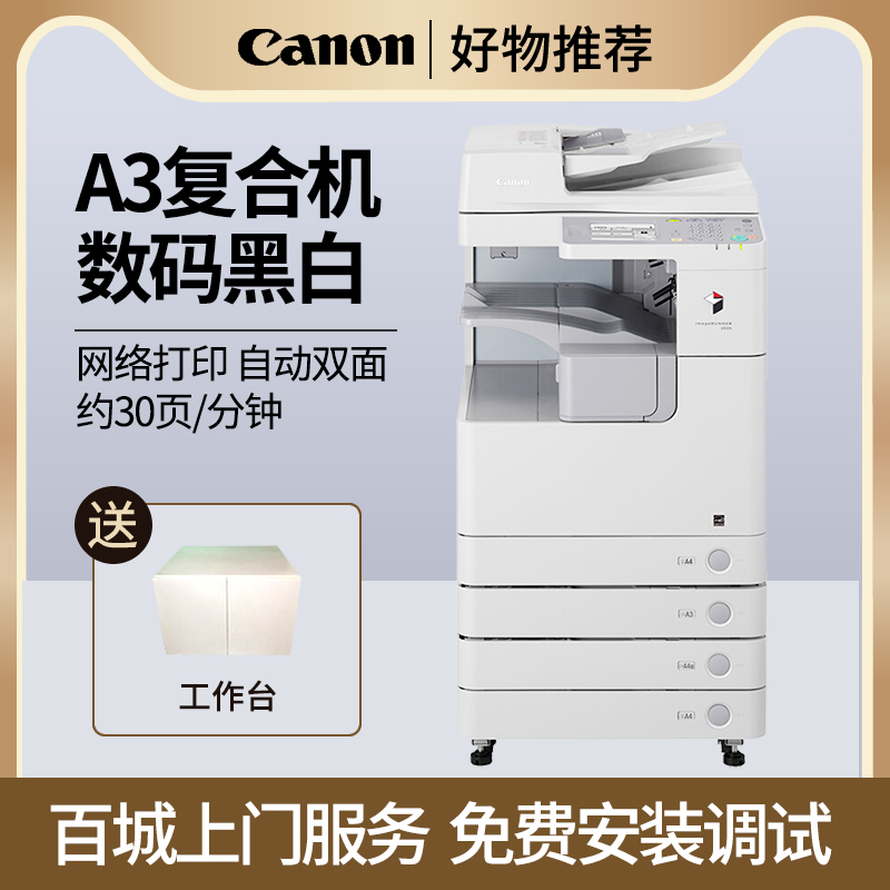 Canon iR2530i A3 format black and white laser printer Laminating machine Network duplex printing Copy All