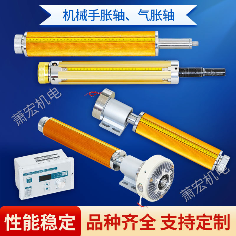 Air Shaft Hand-Operated Shaft Tensioning Roller Magnetic Powder Brake Key-Type Mechanical Expansion Inflatable Tensioning Roller Air Shaft Hand-Operated Shaft Tensioning Roller Magnetic Powder Brake Key-Type Mechanical Expansion Inflatable Tensioning Roller
